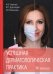 Успешная дерматологическая практика