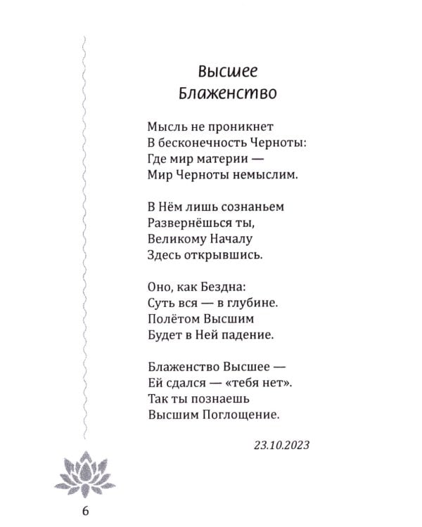 Движенье во Вселенную