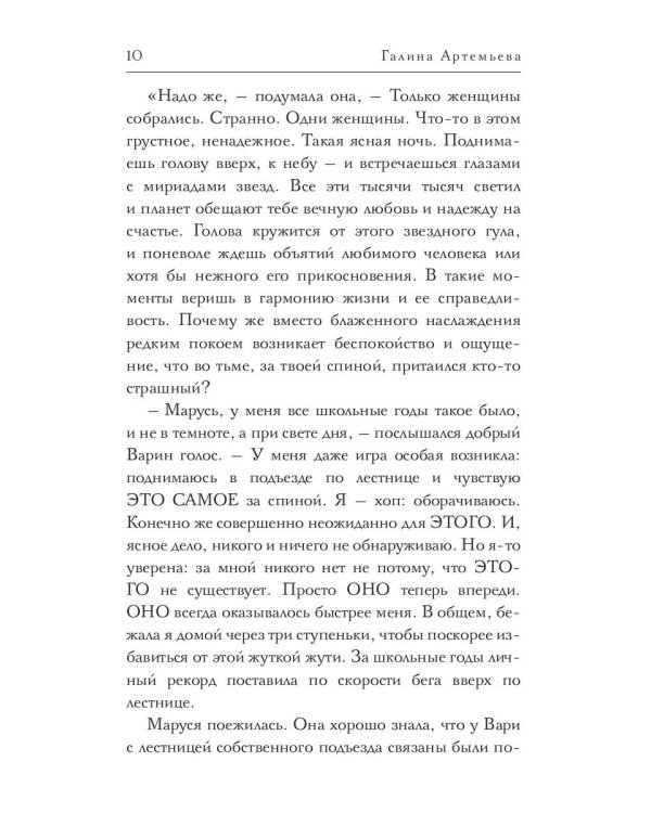 Девочка по имени Ривер