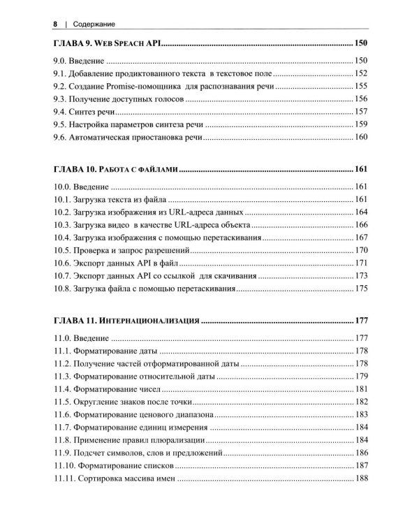 Web API. Сборник рецептов