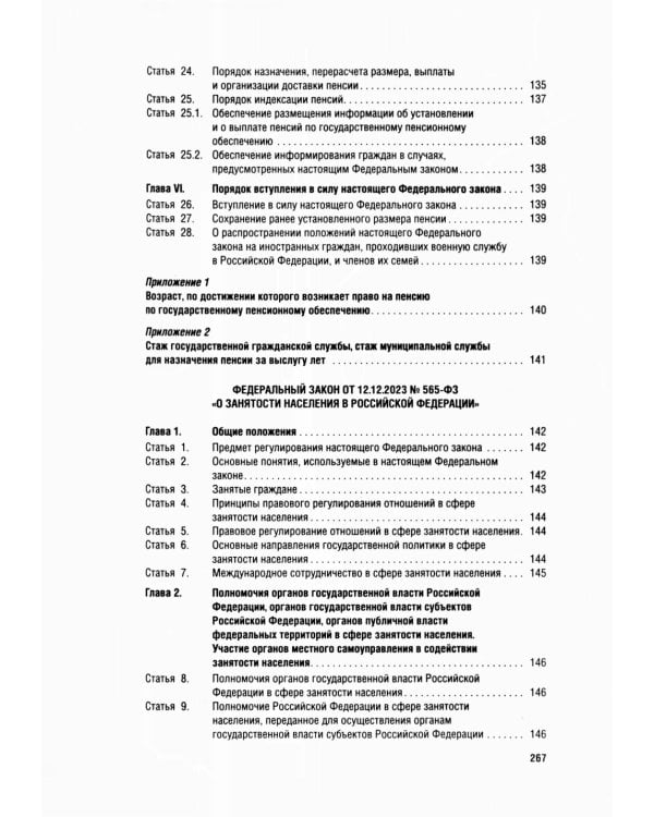 Новое пенсионное законодательство. Сборник нормативных правовых актов