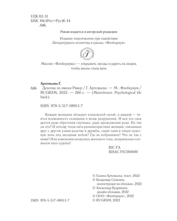 Девочка по имени Ривер