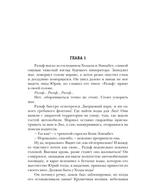 Проклятый трон