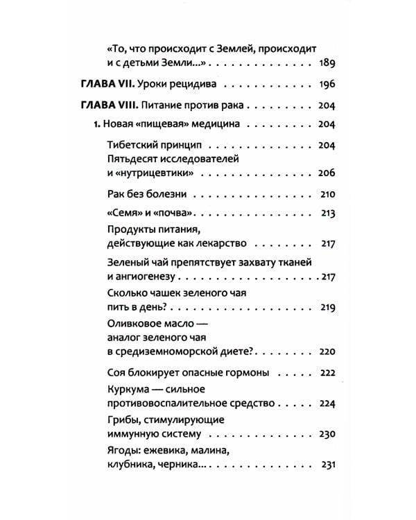 Антирак. Новый образ жизни