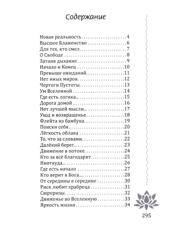 Движенье во Вселенную