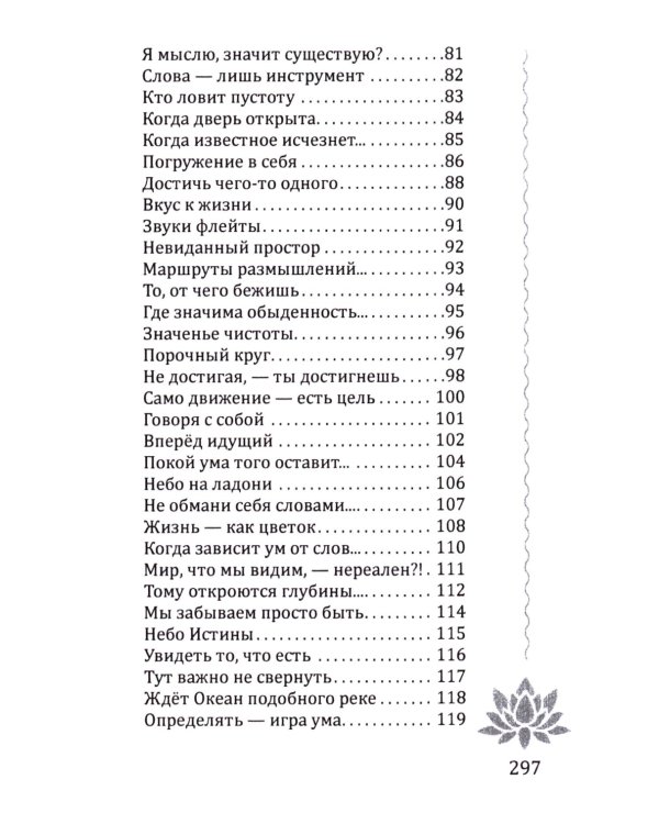 Движенье во Вселенную