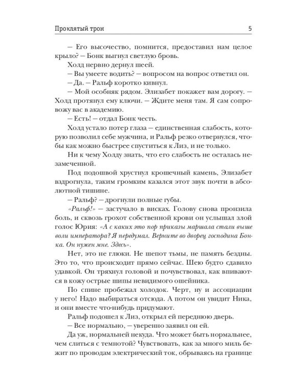 Проклятый трон