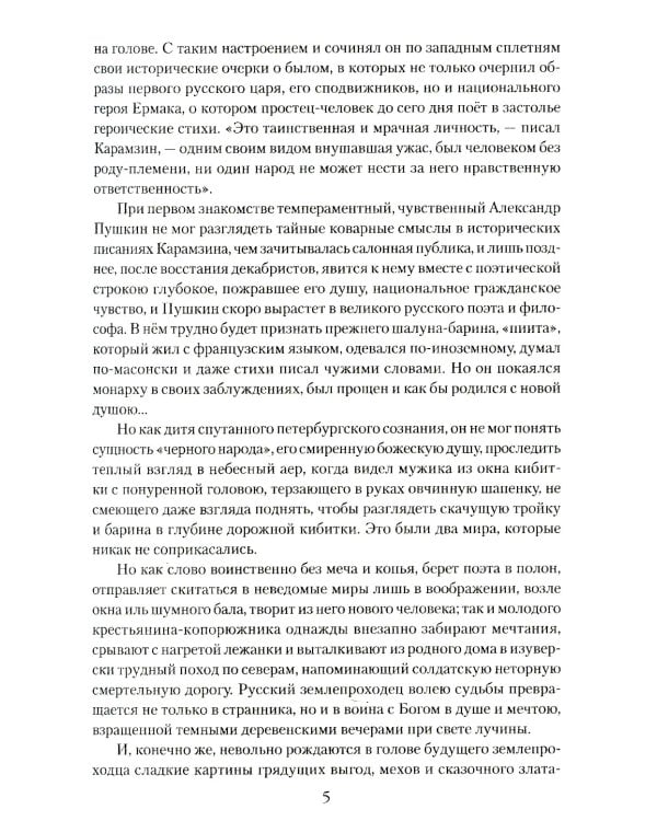 Русский царь Иоанн Грозный