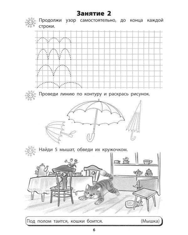 Я готовлюсь стать учеником. Интеллектуальное развитие дошкольников. Тетрадь для самостоятельной работы детей 6-7 лет