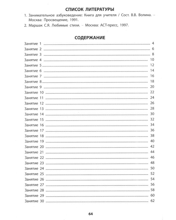 Я готовлюсь стать учеником. Интеллектуальное развитие дошкольников. Тетрадь для самостоятельной работы детей 6-7 лет