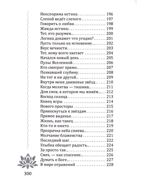 Движенье во Вселенную