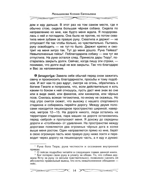 Зароки и обеты. Магический смысл гейсов. Богиня Геката. Откаты в колдовстве. Магические хранители. Функции магич. алтаря. Смысл зароков, клятв и обето
