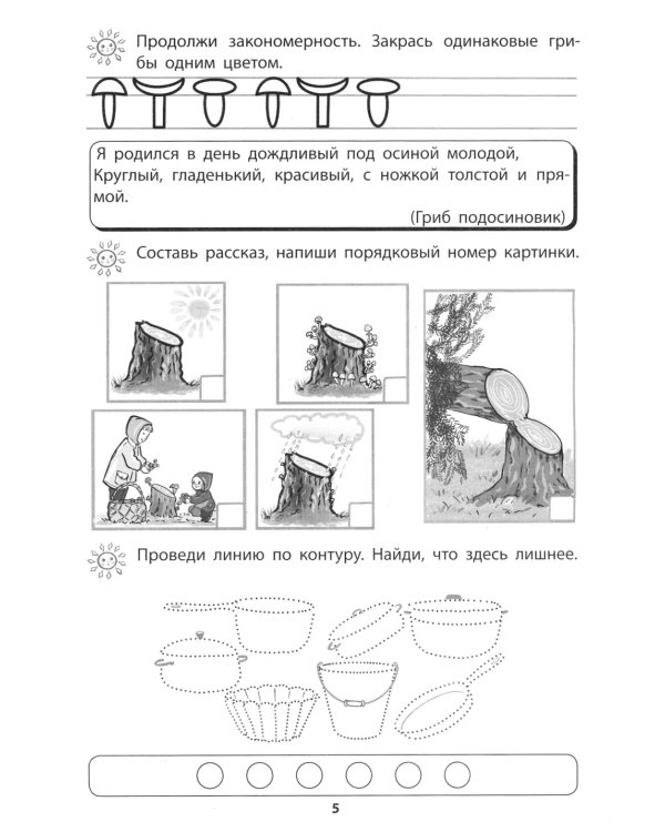 Я готовлюсь стать учеником. Интеллектуальное развитие дошкольников. Тетрадь для самостоятельной работы детей 6-7 лет