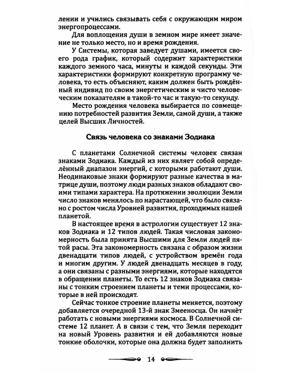 Человек золотой расы. Том 4. Рождение. Смерть. Карма. Часть 1