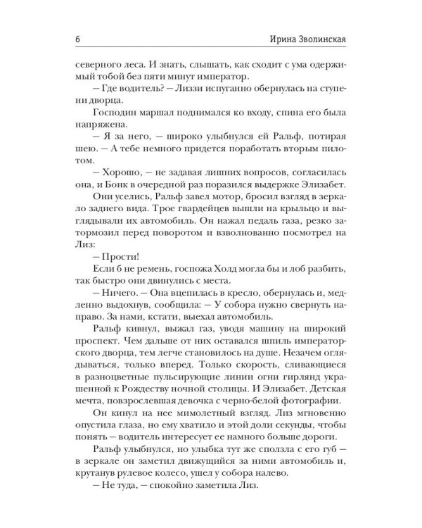 Проклятый трон