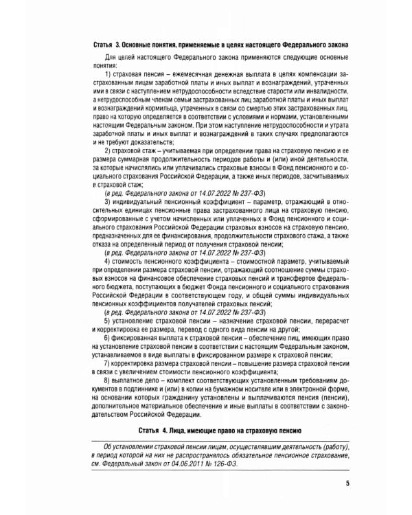 Новое пенсионное законодательство. Сборник нормативных правовых актов