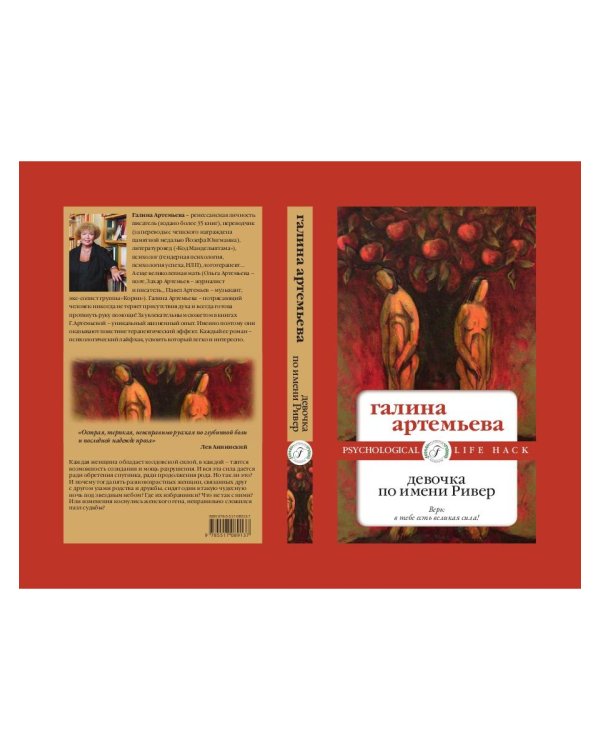 Девочка по имени Ривер