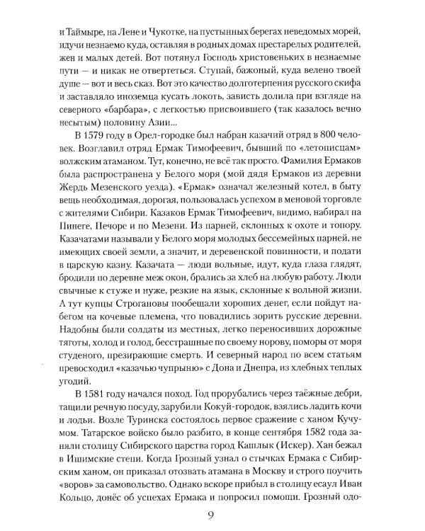 Русский царь Иоанн Грозный