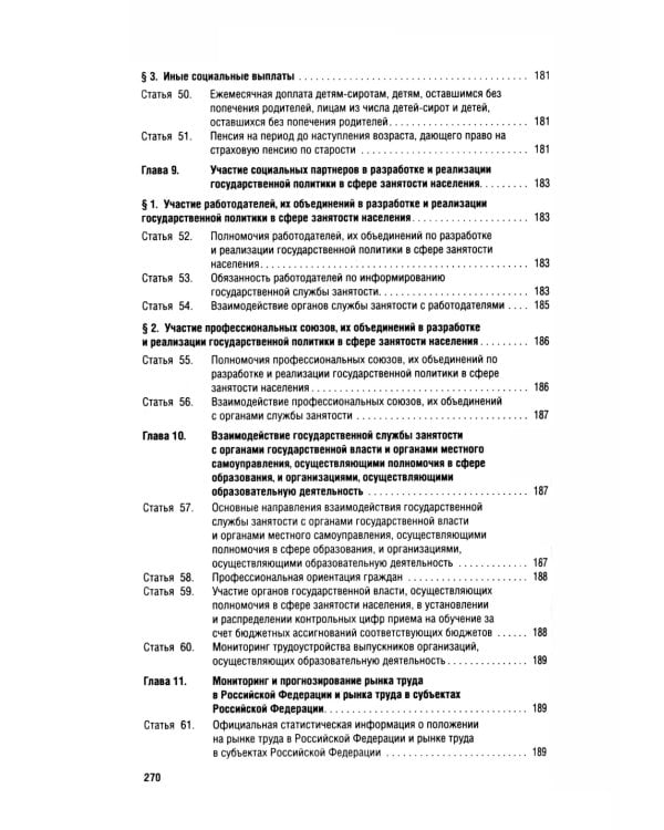 Новое пенсионное законодательство. Сборник нормативных правовых актов