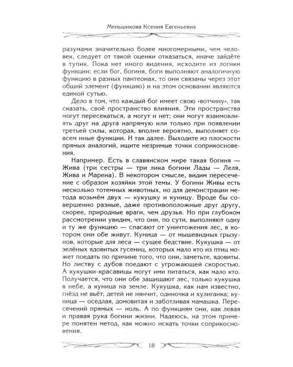 Зароки и обеты. Магический смысл гейсов. Богиня Геката. Откаты в колдовстве. Магические хранители. Функции магич. алтаря. Смысл зароков, клятв и обето