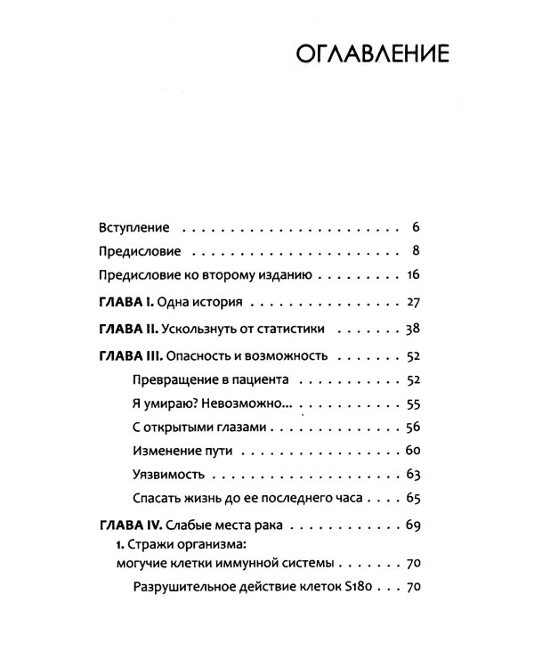 Антирак. Новый образ жизни