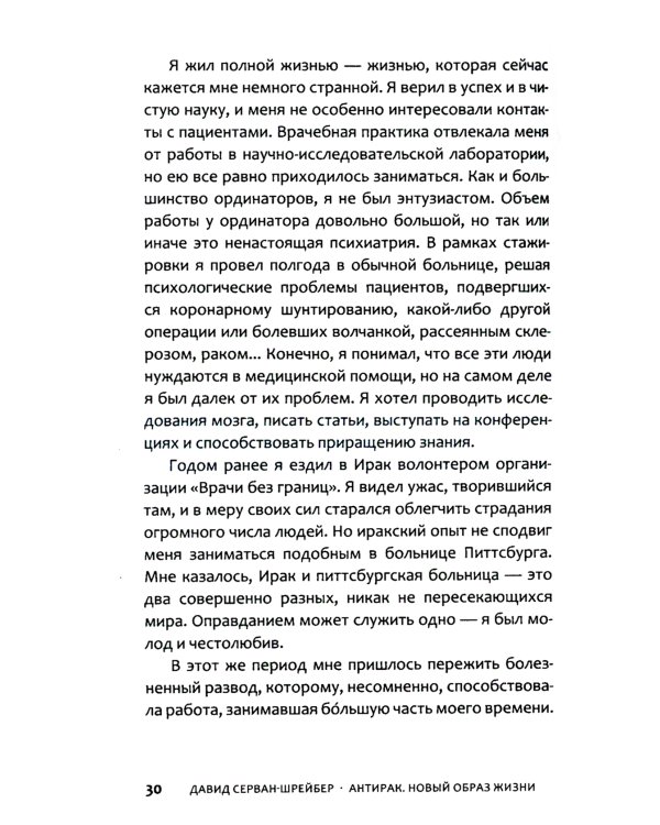 Антирак. Новый образ жизни