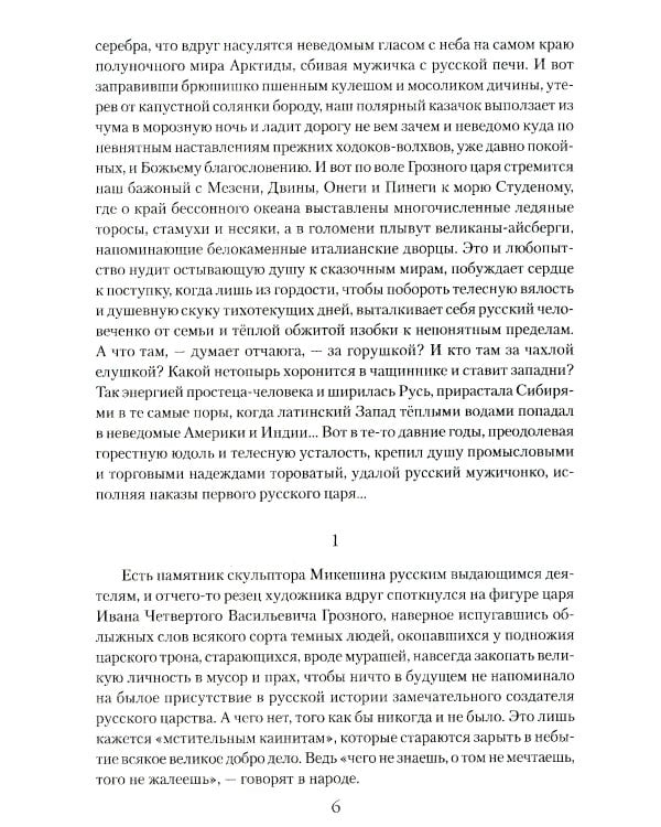 Русский царь Иоанн Грозный