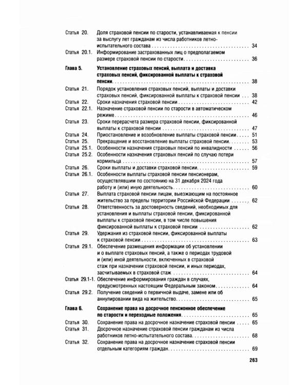 Новое пенсионное законодательство. Сборник нормативных правовых актов