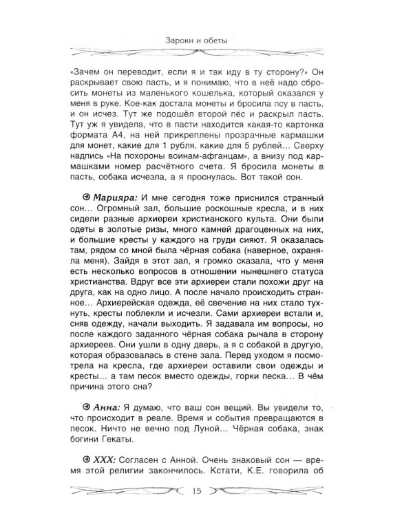 Зароки и обеты. Магический смысл гейсов. Богиня Геката. Откаты в колдовстве. Магические хранители. Функции магич. алтаря. Смысл зароков, клятв и обето