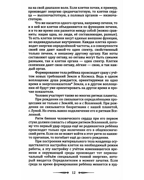 Человек золотой расы. Том 4. Рождение. Смерть. Карма. Часть 1