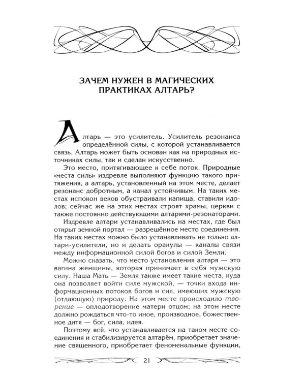 Зароки и обеты. Магический смысл гейсов. Богиня Геката. Откаты в колдовстве. Магические хранители. Функции магич. алтаря. Смысл зароков, клятв и обето