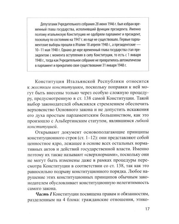 Основы политической системы Итальянской Республики: Учебное пособие
