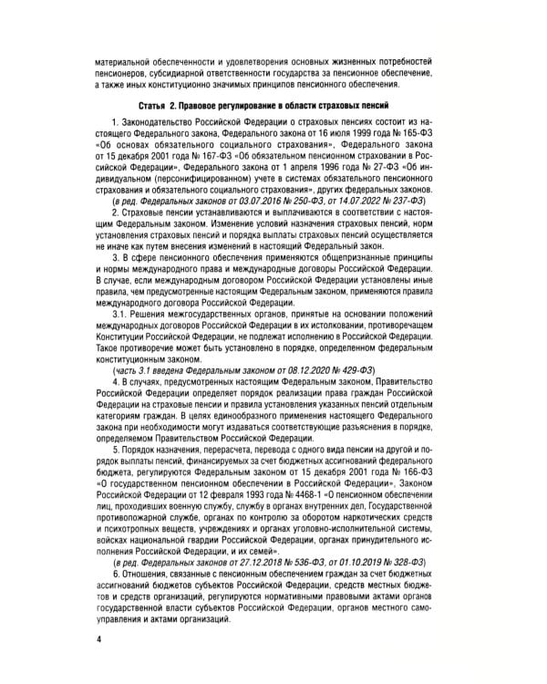 Новое пенсионное законодательство. Сборник нормативных правовых актов