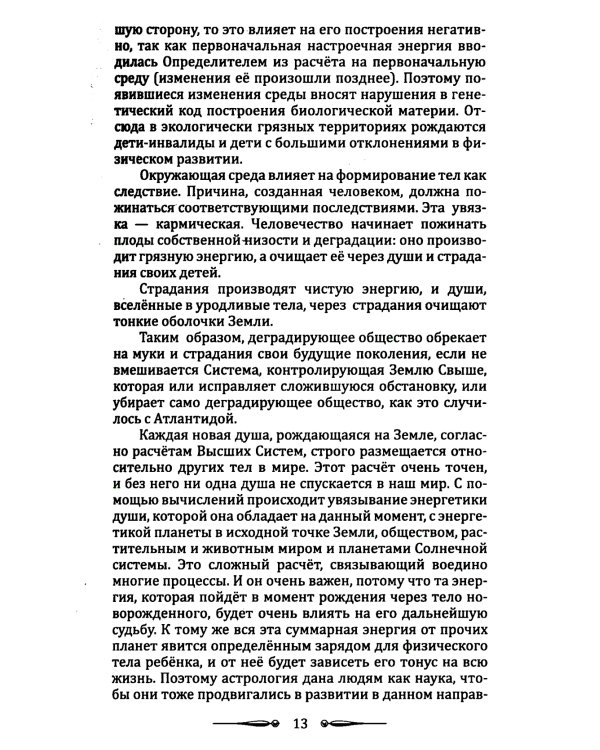 Человек золотой расы. Том 4. Рождение. Смерть. Карма. Часть 1
