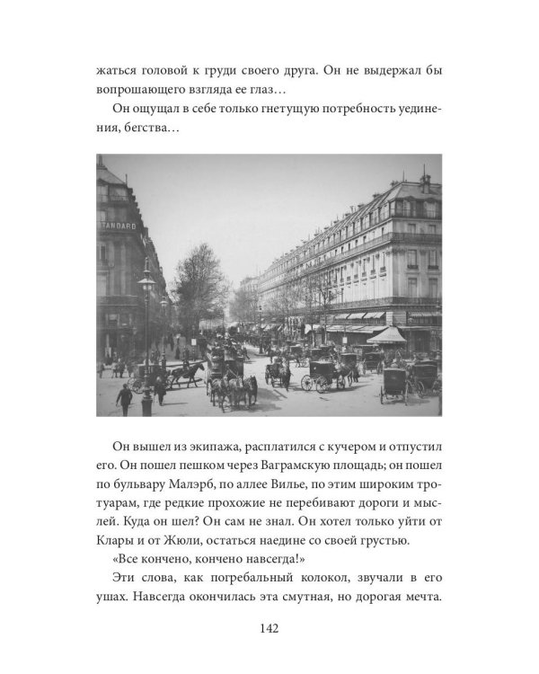 Осень женщины: роман