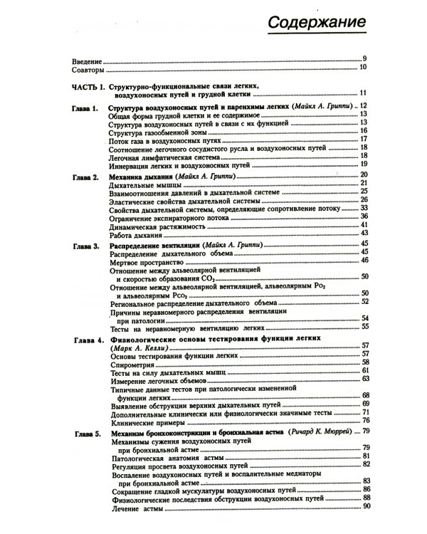 Патофизиология легких. 2-е изд., испр (обл.)