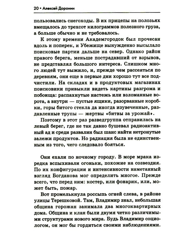 Утро новой эры