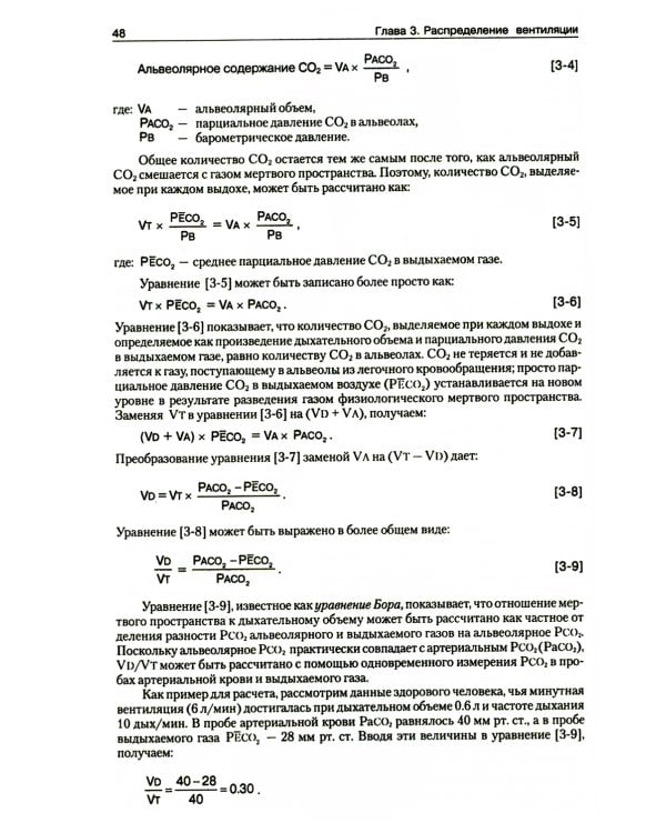 Патофизиология легких. 2-е изд., испр (обл.)