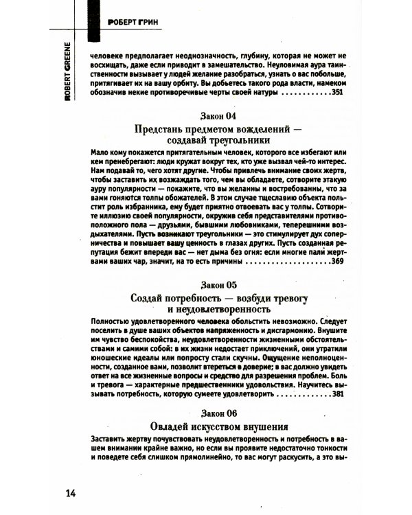 24 закона обольщения