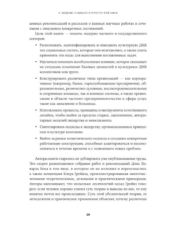 Спиральная динамика на практике:  Модель  развития личности, организации и человечества