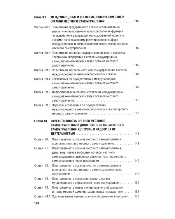 ФЗ "Об общих принципах организации местного самоуправления в РФ" №131-ФЗ