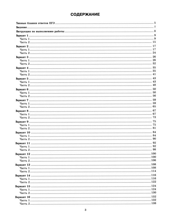 ЕГЭ 2024. Биология. 32 варианта. Типовые варианты экзаменационных заданий от разработчиков ЕГЭ