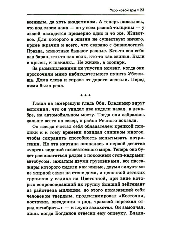 Утро новой эры