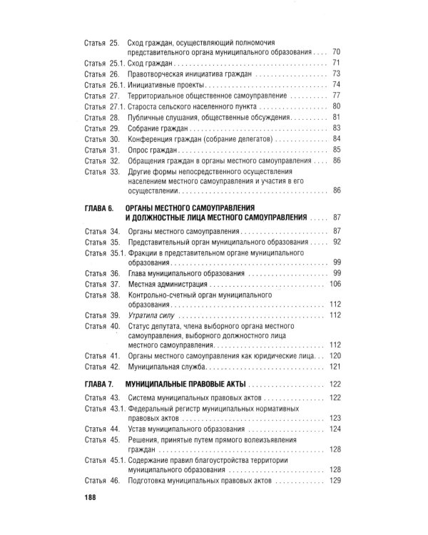 ФЗ "Об общих принципах организации местного самоуправления в РФ" №131-ФЗ