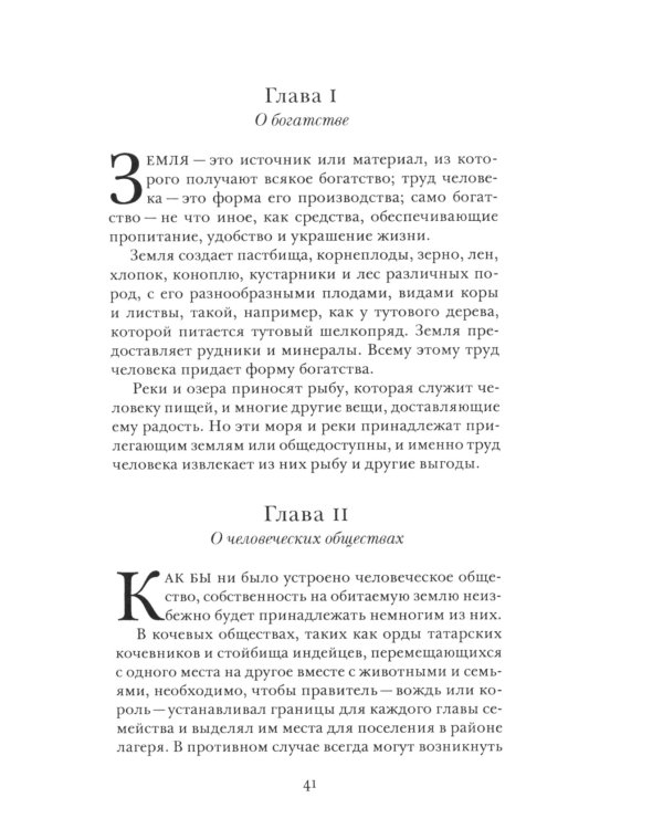Опыт о природе коммерции: общие вопросы