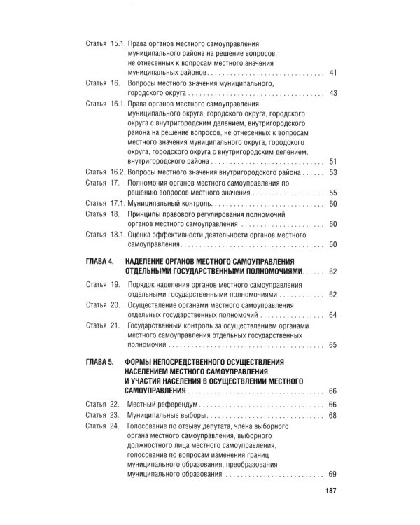 ФЗ "Об общих принципах организации местного самоуправления в РФ" №131-ФЗ