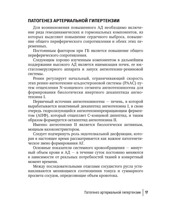 Классификация, диагностика и лечение гипертонической болезни