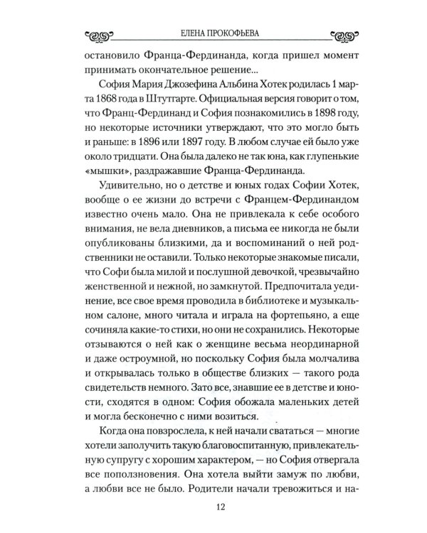 Любовные драмы. Любовь и власть. Короли, премьеры, президенты...