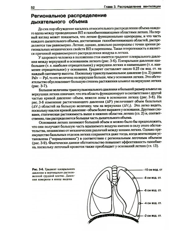 Патофизиология легких. 2-е изд., испр (обл.)