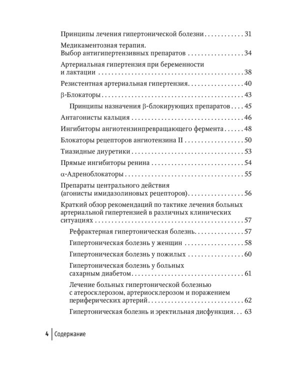 Классификация, диагностика и лечение гипертонической болезни